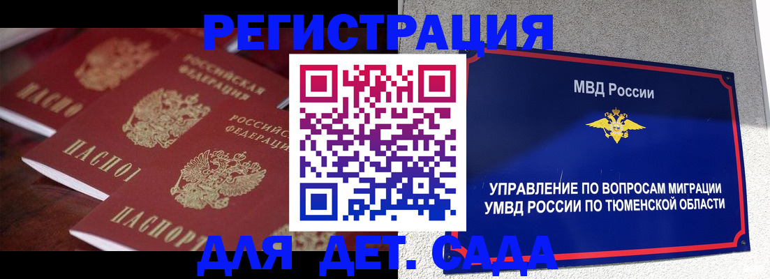 временная регистрация для всех в Ялуторовске